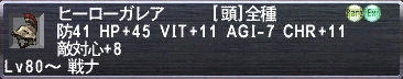 ヒーローガレア