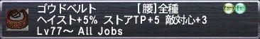 ゴウドベルト
