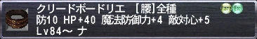 クリードボードリエ