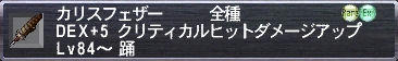 カリスフェザー