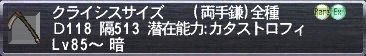 クライシスサイズ