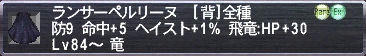 ランサーペルリーヌ
