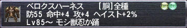 ベロクスハーネス