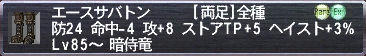 エースサバトン