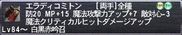 エラディコミトン