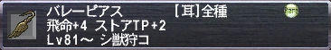 バレーピアス
