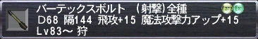 バーテックスボルト
