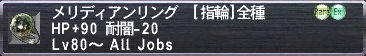 メリディアンリング