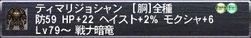 ティマリジョシャン