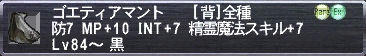 ゴエディアマント