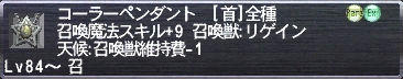 コーラーペンダント