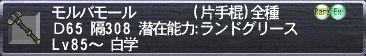 モルバモール