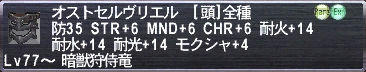 オストセルヴリエル