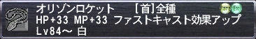 オリゾンロケット