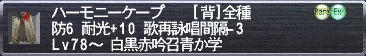ハーモニーケープ