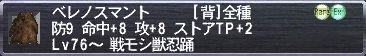 ベレノスマント