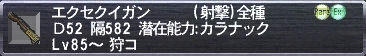 エクセクイガン