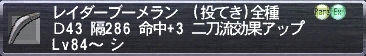レイダーブーメラン