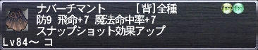 ナバーチマント