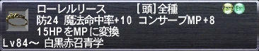 ローレルリース