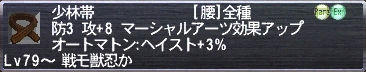 少林帯
