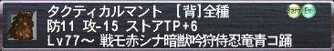 タクティカルマント