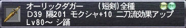 オーリックダガー