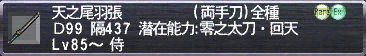 天之尾羽張