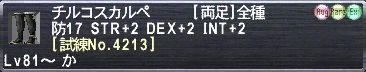 チルコスカルペ