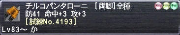 チルコパンタローニ