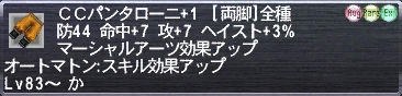 ＣＣパンタローニ+1