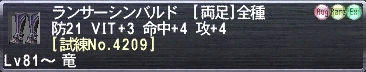 ランサーシンバルド