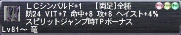 ＬＣシンバルド+1