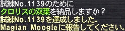 試練No.1139を達成しました。