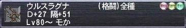 ウルスラグナ Ｄ+27 隔51