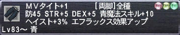 ＭＶタイト+1