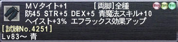 ＭＶタイト+1 [試練No.4251]