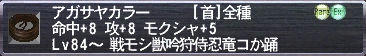 アガサヤカラー