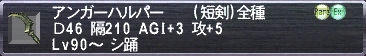 アンガーハルパー