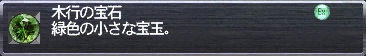 木行の宝石