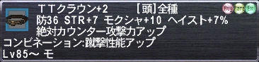 ＴＴクラウン+2