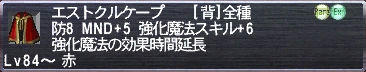 エストクルケープ