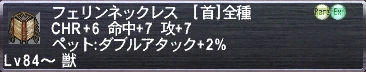 フェリンネックレス