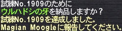 試練No.1909を達成しました。