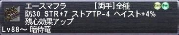 エースマフラ