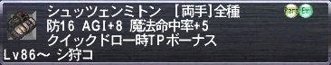 シュッツェンミトン