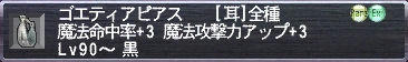 ゴエティアピアス
