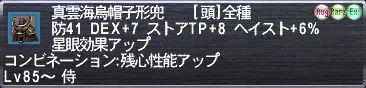 真雲海烏帽子形兜