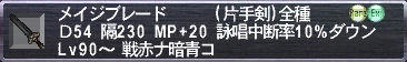 メイジブレード