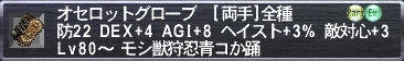 オセロットグローブ